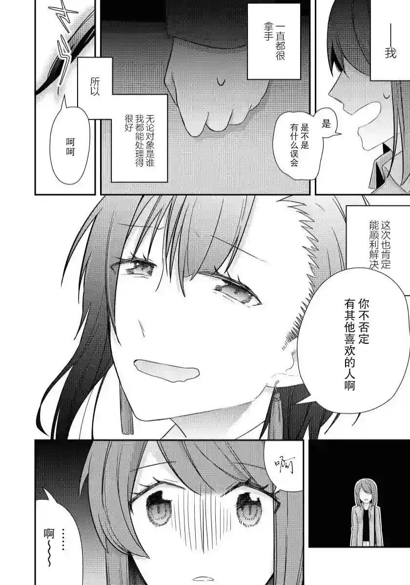 恋上挚友第03话