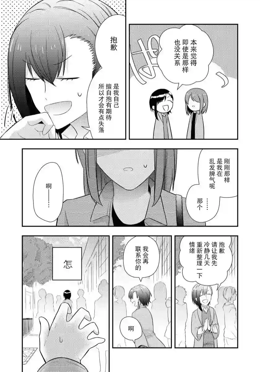 恋上挚友第03话