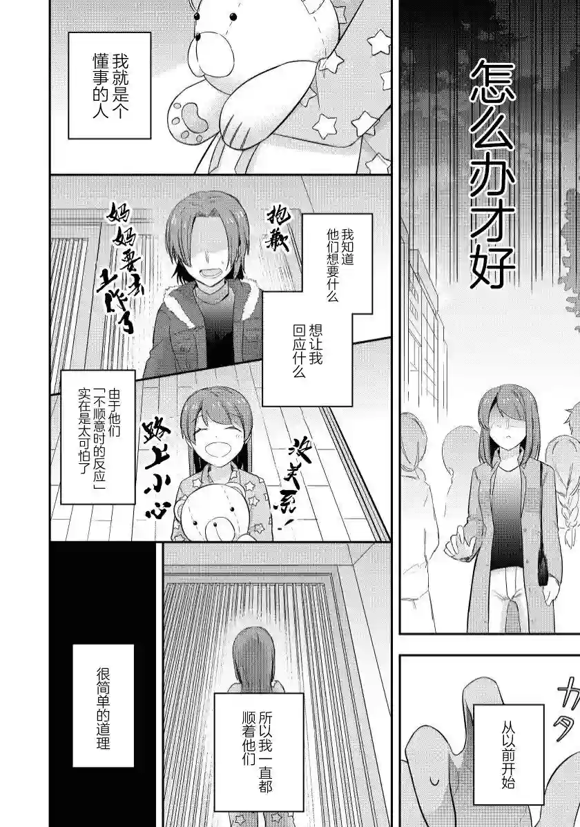 恋上挚友第03话