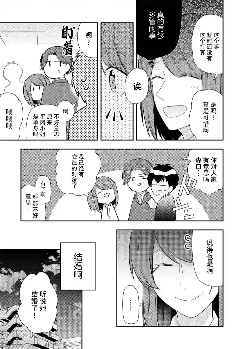 恋上挚友第03话