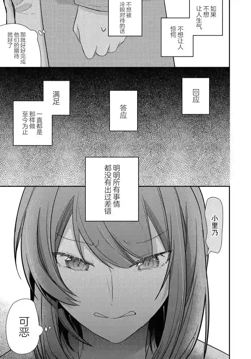 恋上挚友第03话
