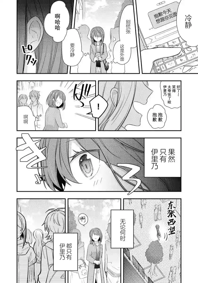 恋上挚友第03话