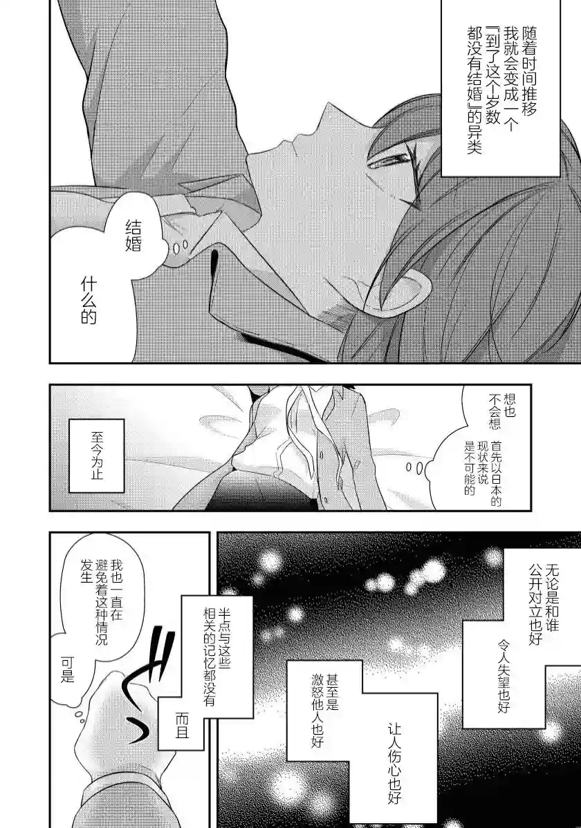 恋上挚友第03话