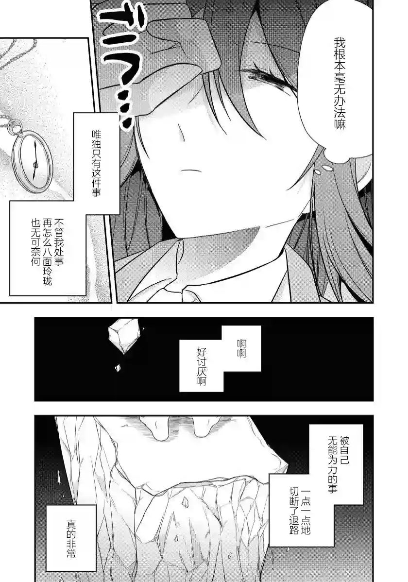 恋上挚友第03话