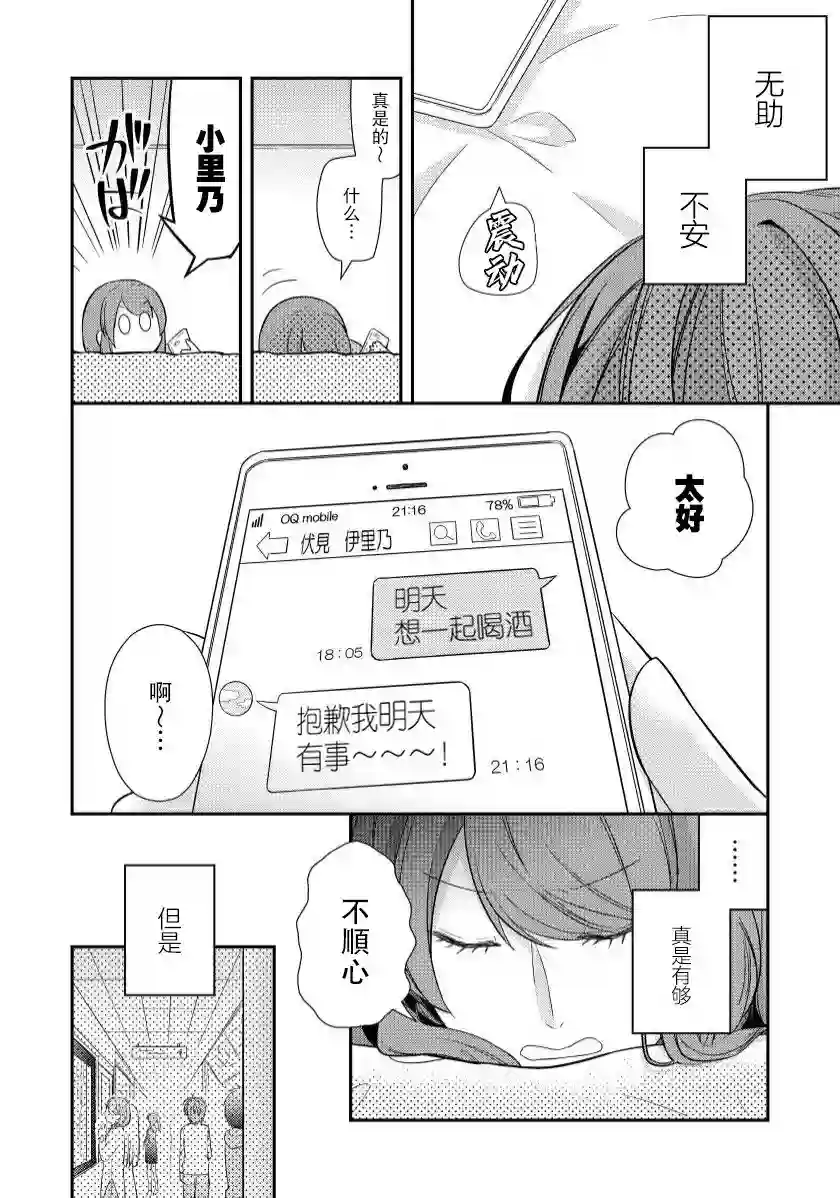 恋上挚友第03话