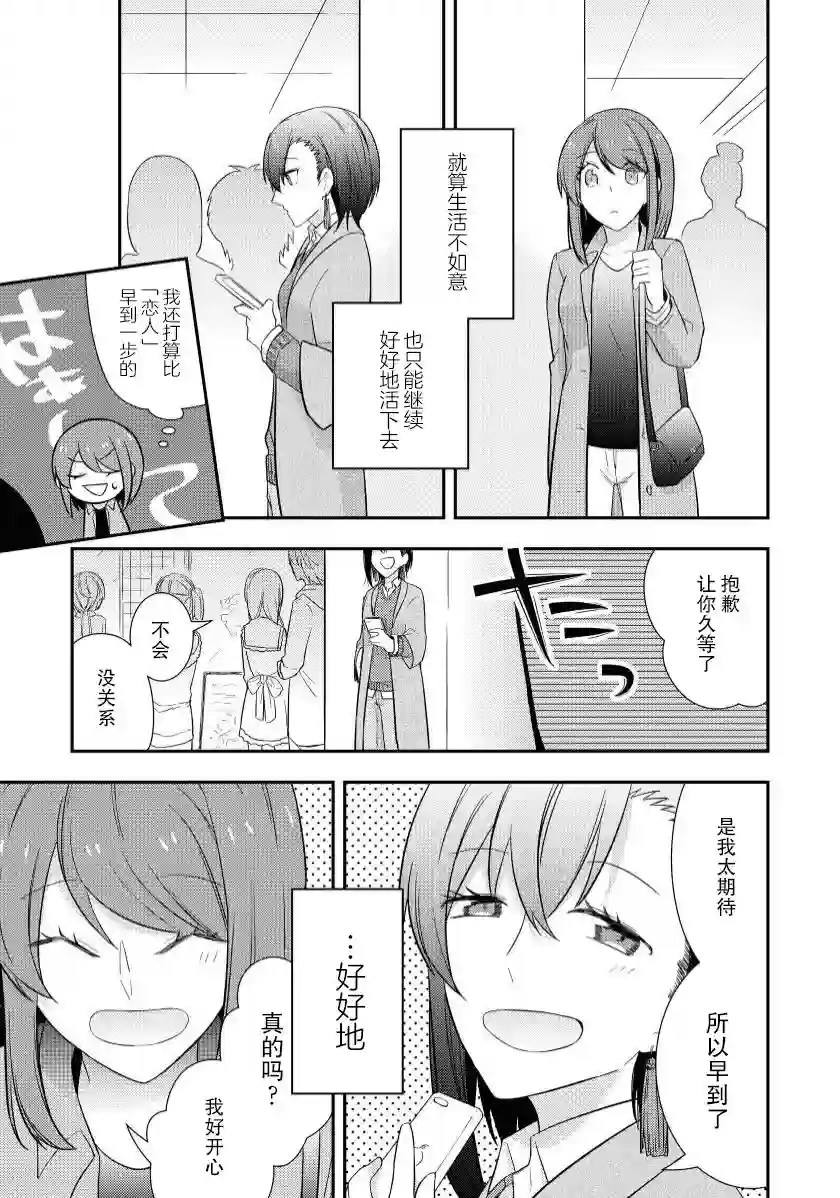 恋上挚友第03话