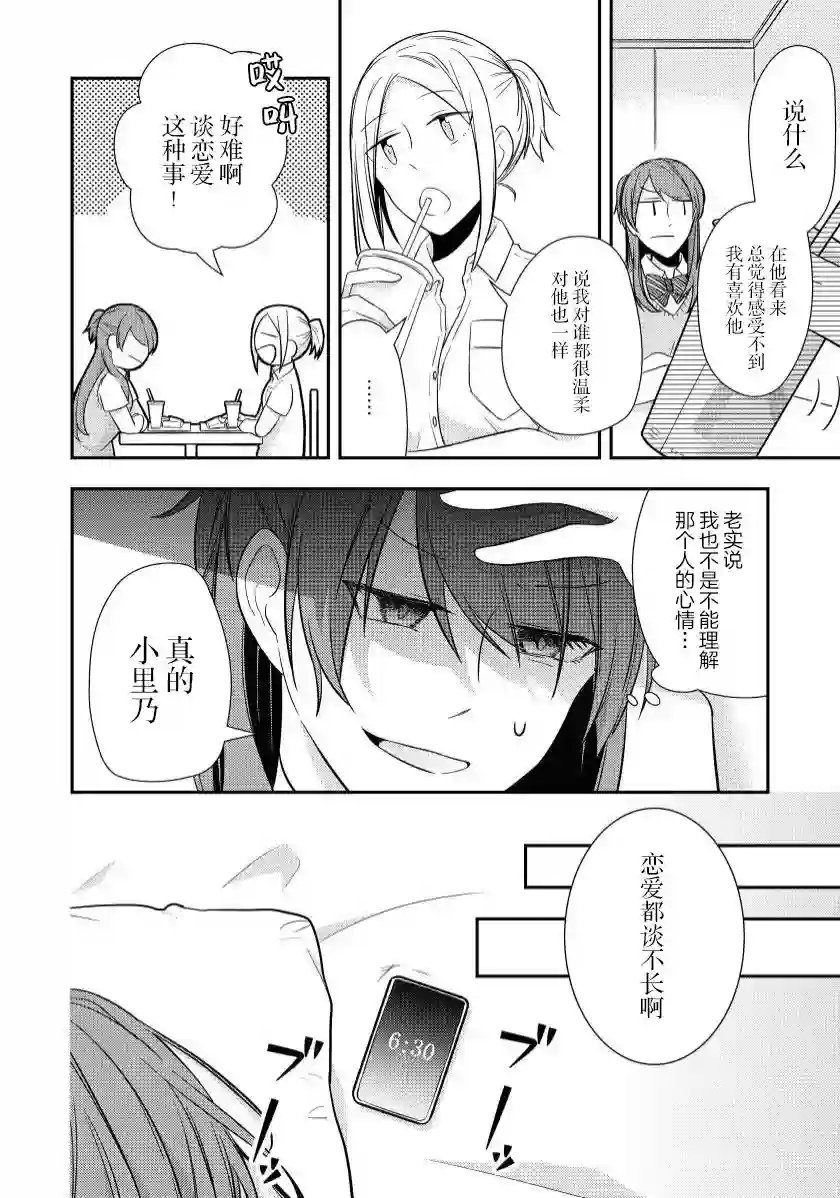 恋上挚友第04话