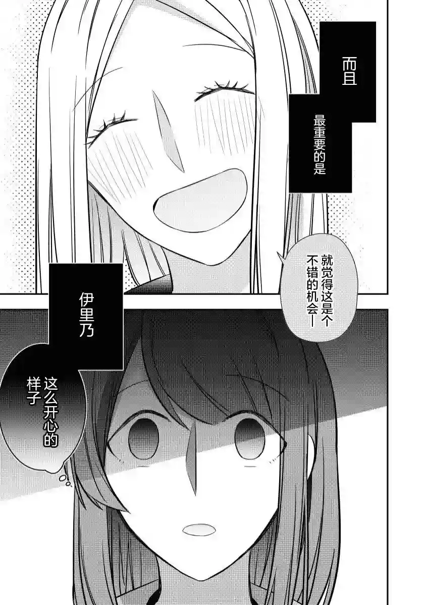 恋上挚友第04话