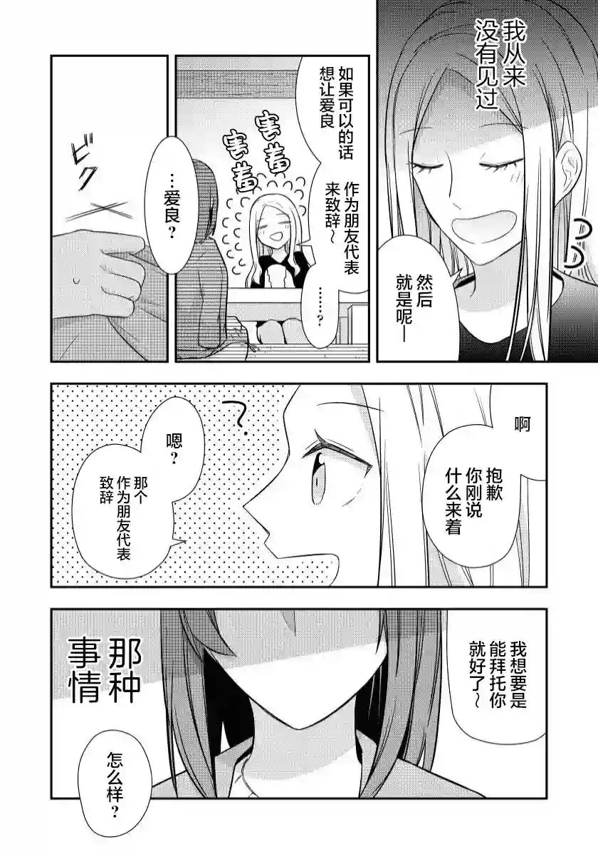 恋上挚友第04话