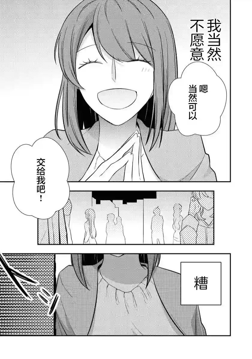 恋上挚友第04话