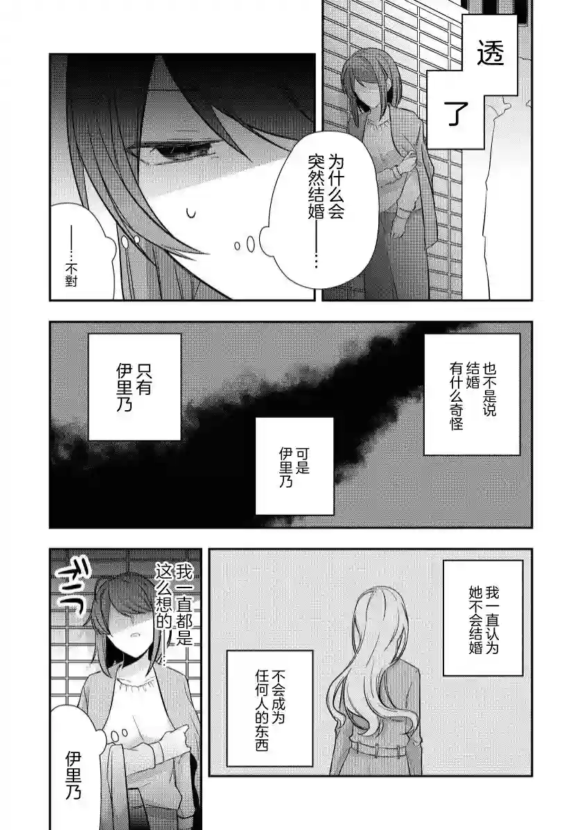 恋上挚友第04话