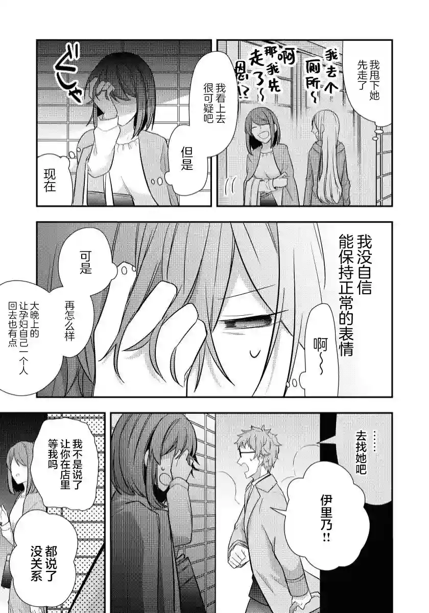 恋上挚友第04话
