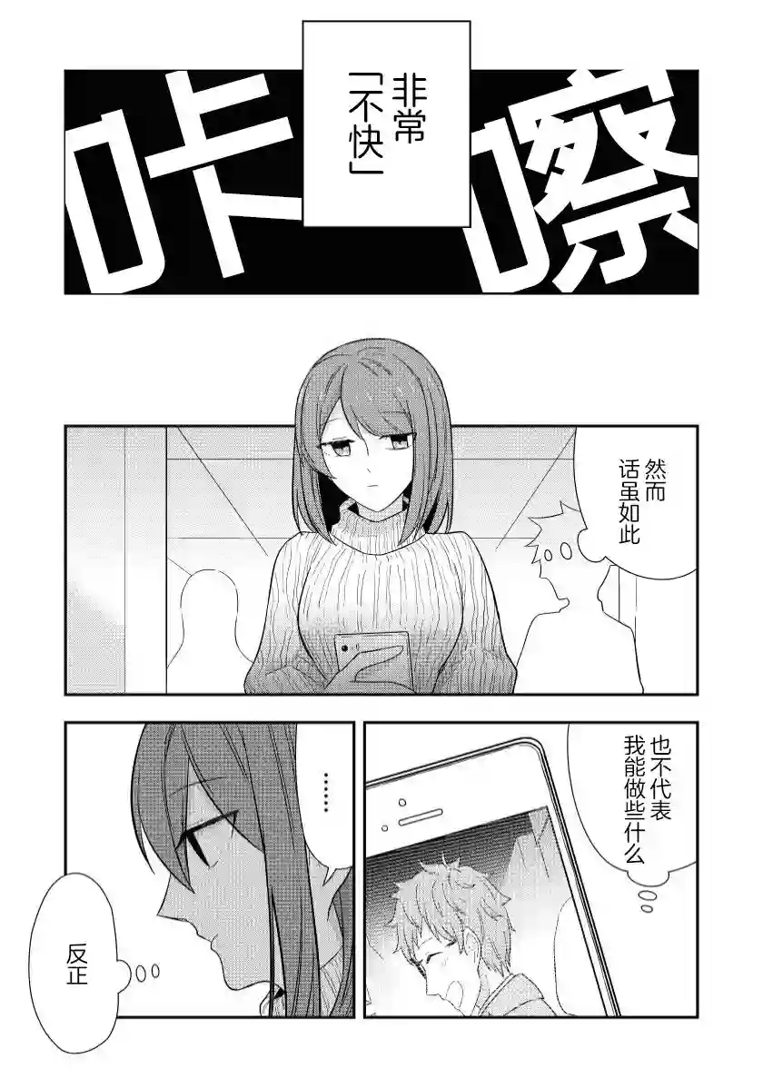 恋上挚友第04话