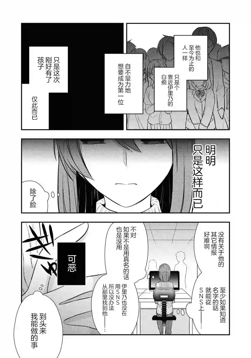 恋上挚友第04话
