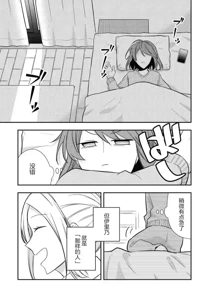 恋上挚友第04话