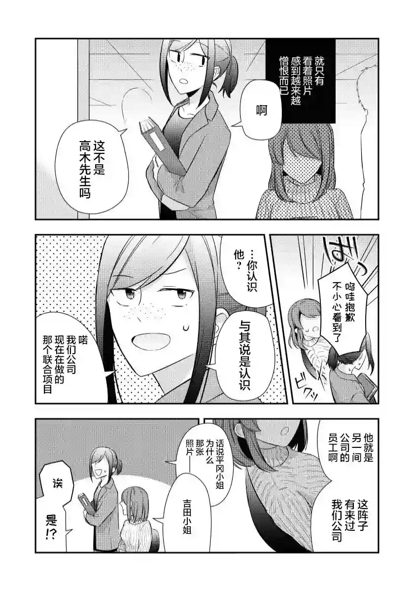 恋上挚友第04话