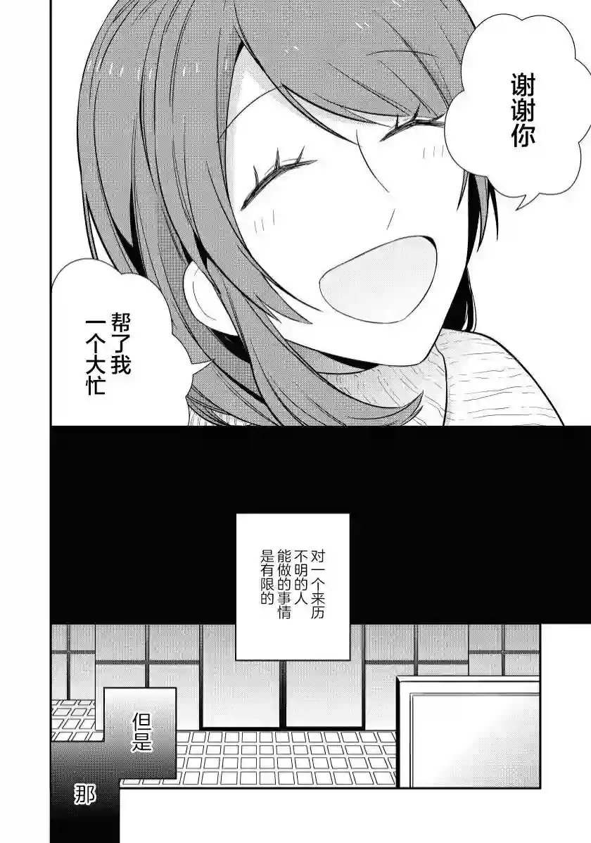 恋上挚友第04话