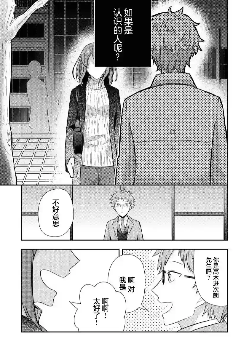 恋上挚友第04话
