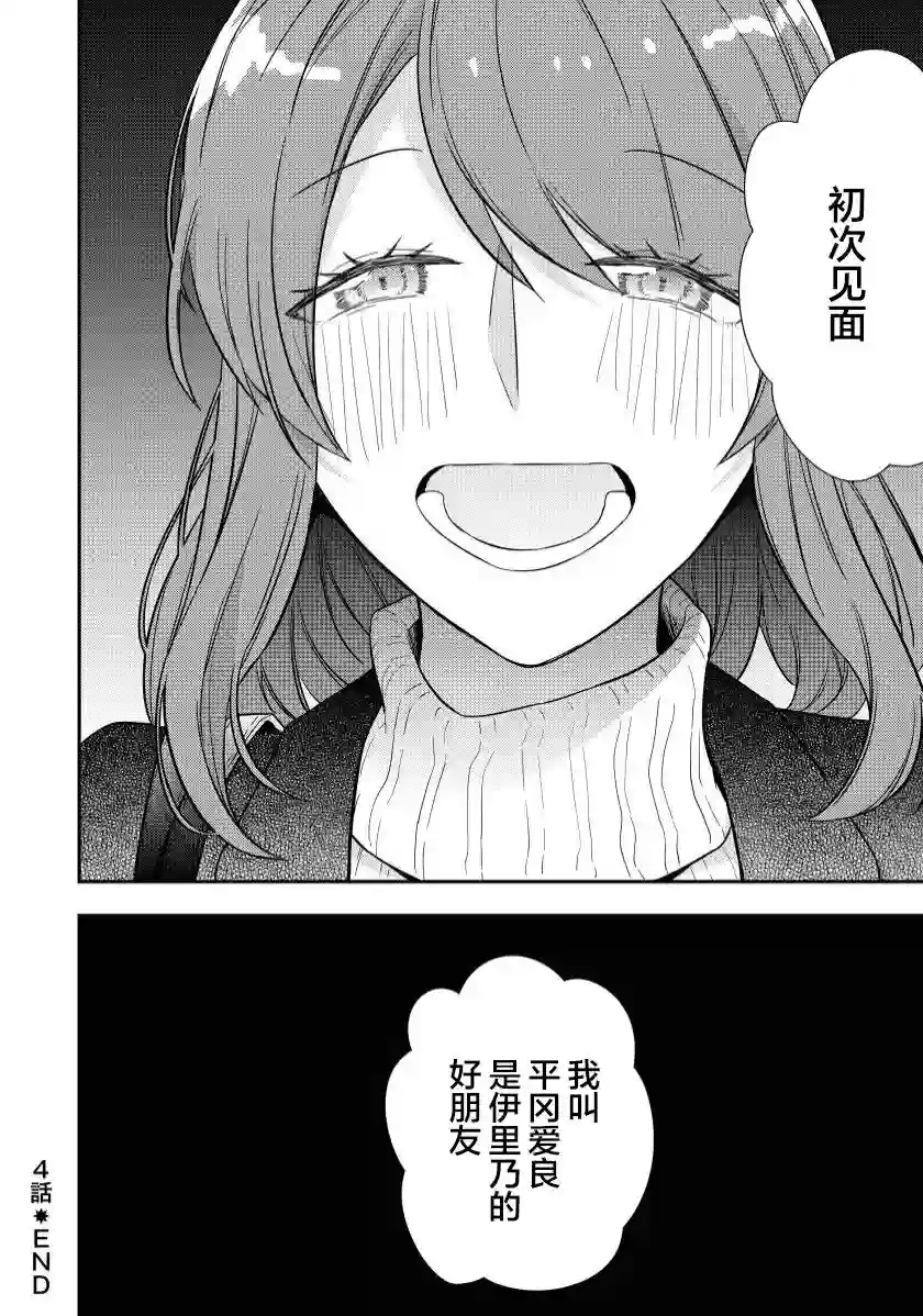 恋上挚友第04话