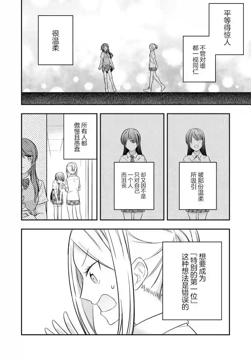 恋上挚友第04话