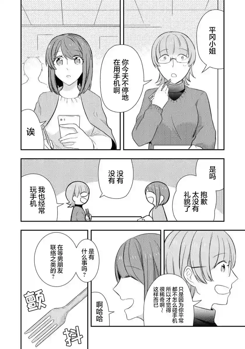 恋上挚友第04话