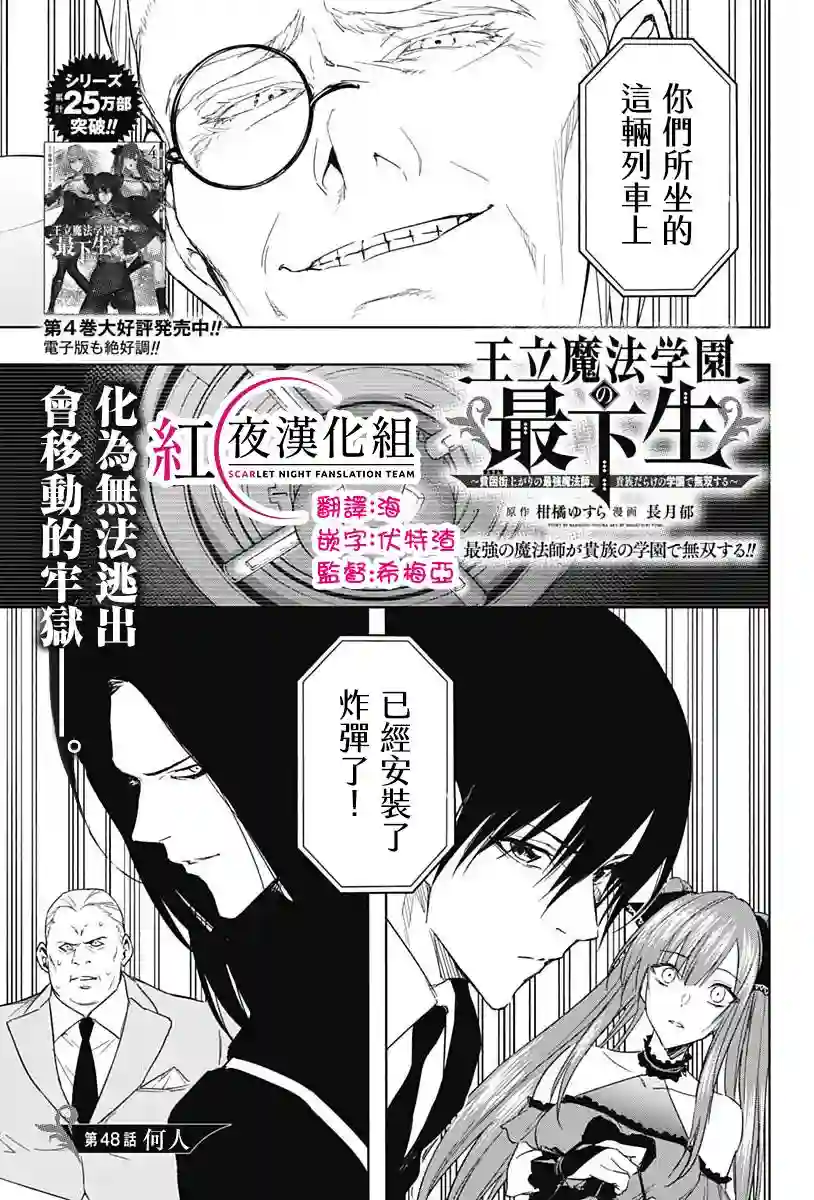 王立魔法学园的劣等生第48话