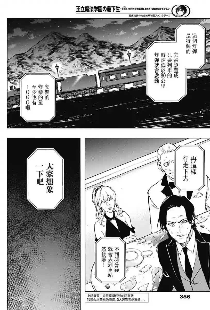 王立魔法学园的劣等生第48话