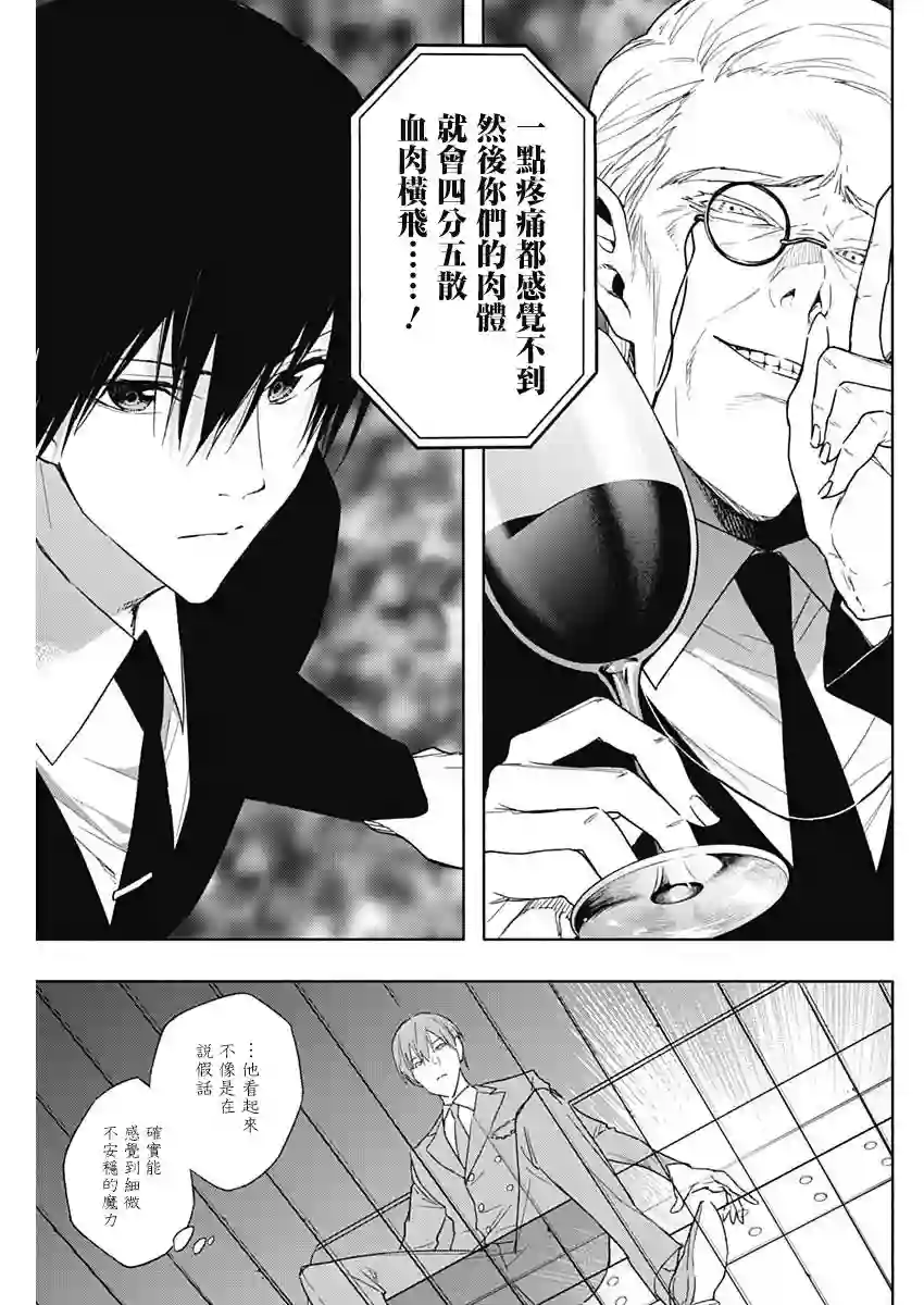 王立魔法学园的劣等生第48话