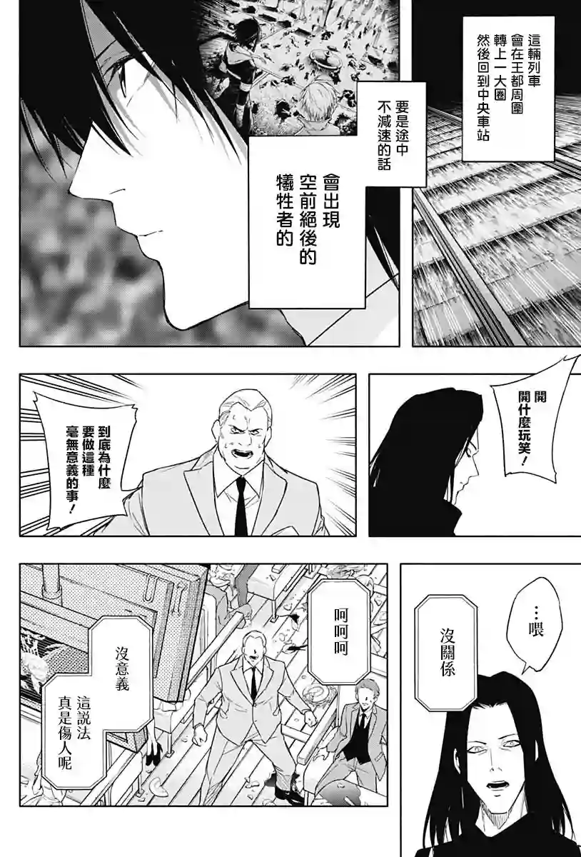 王立魔法学园的劣等生第48话