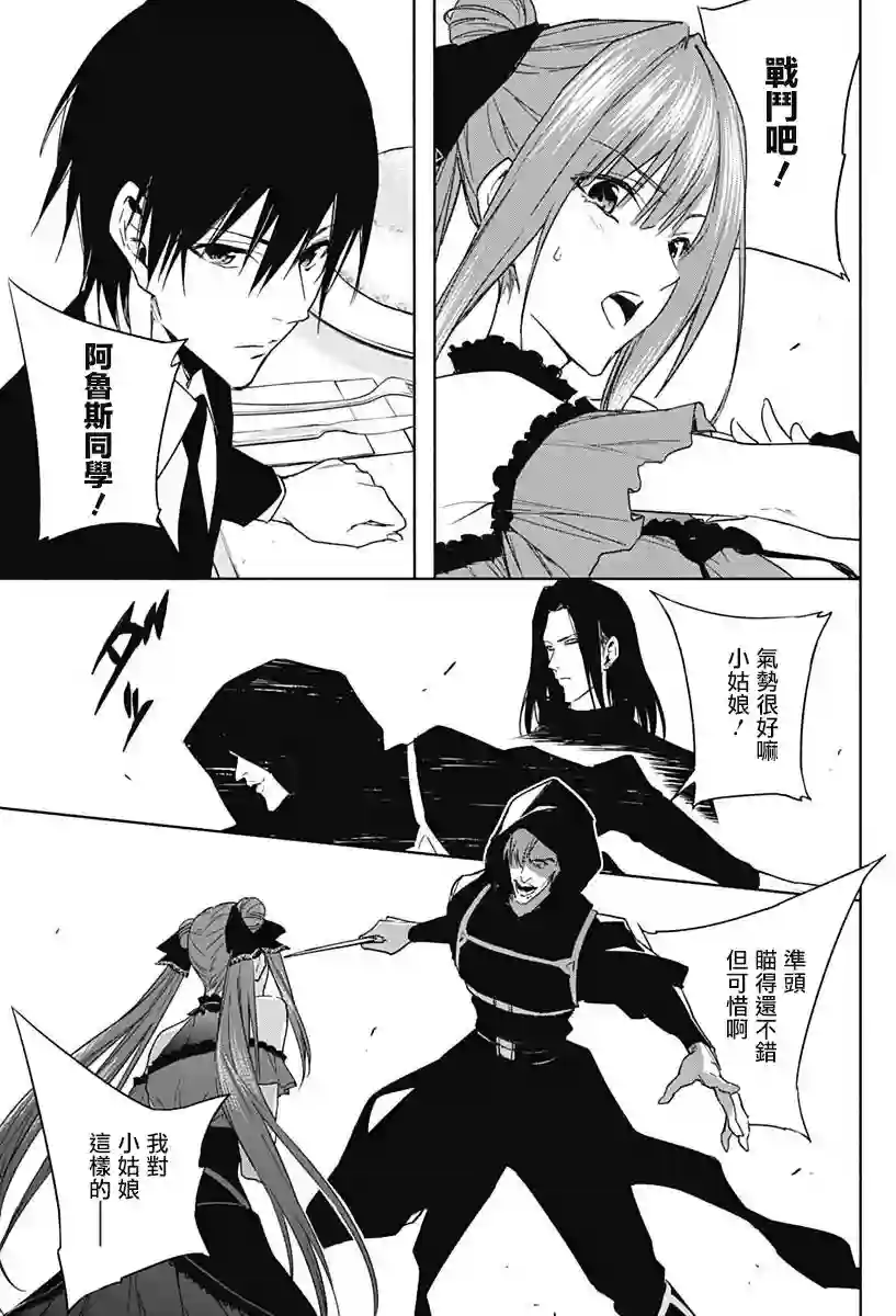 王立魔法学园的劣等生第48话