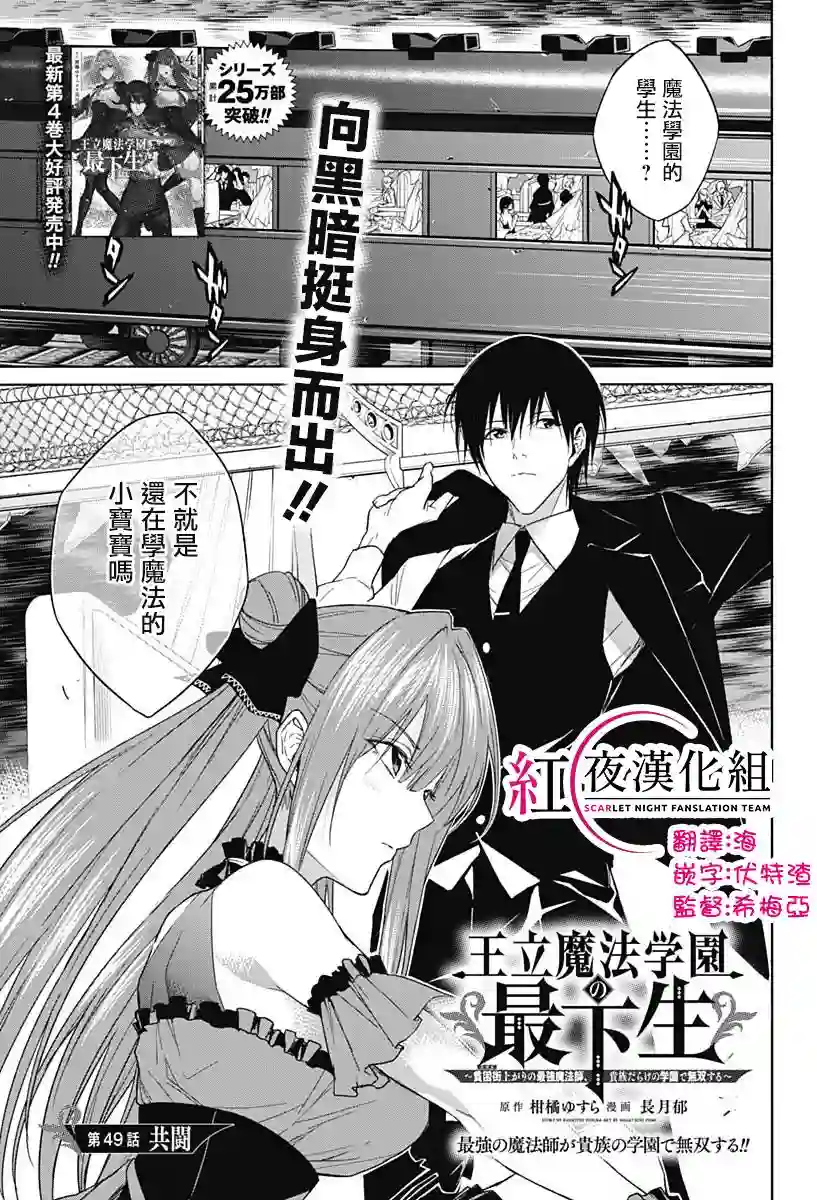 王立魔法学园的劣等生第49话