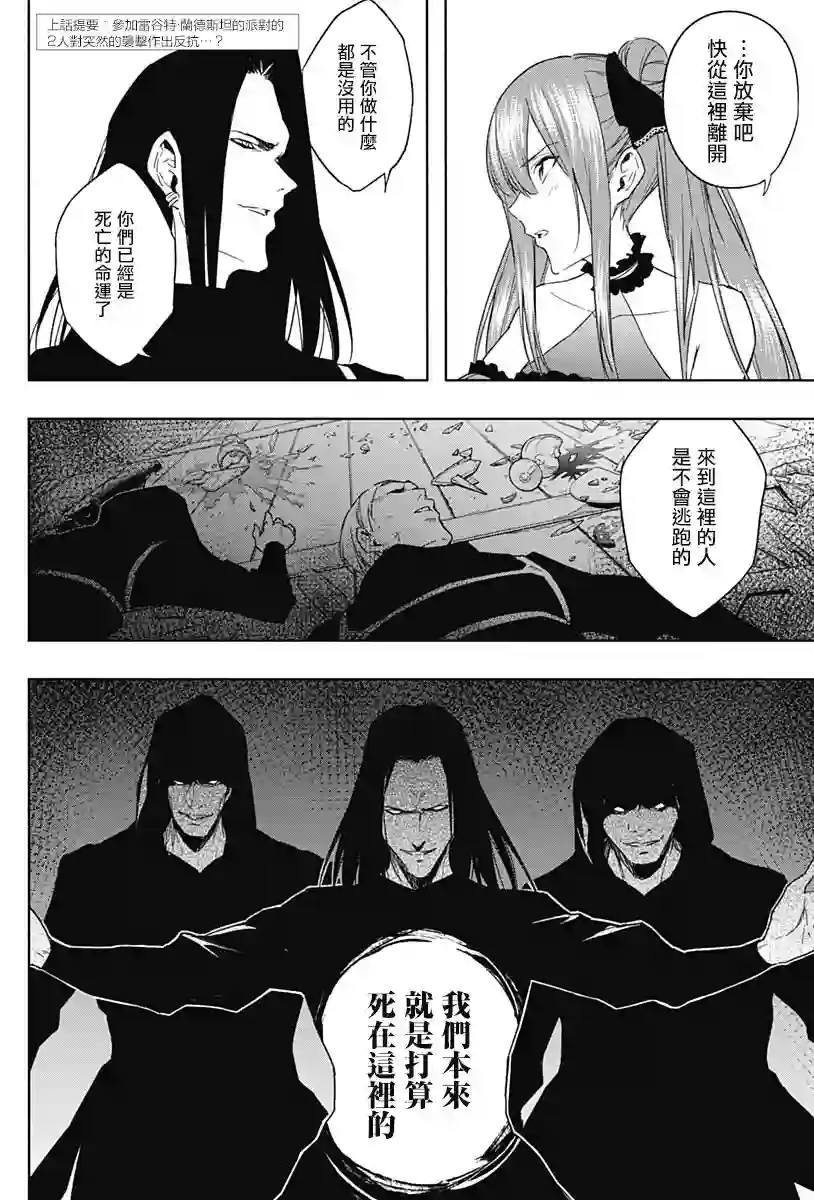 王立魔法学园的劣等生第49话