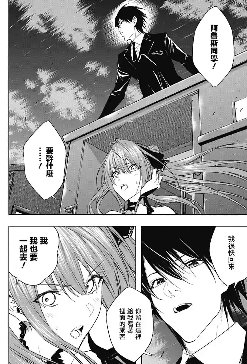 王立魔法学园的劣等生第49话