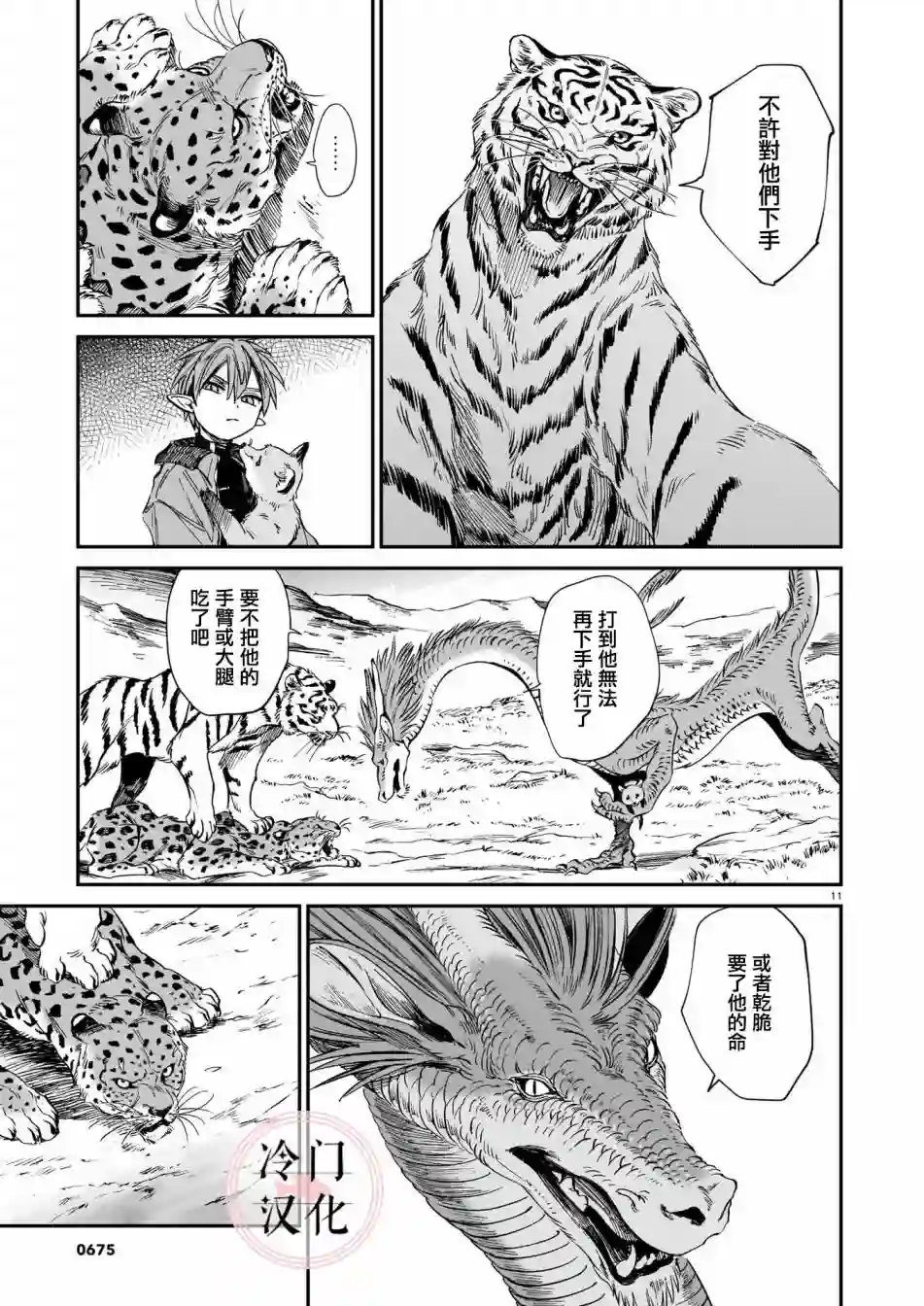 龙是虎的储备粮第09话