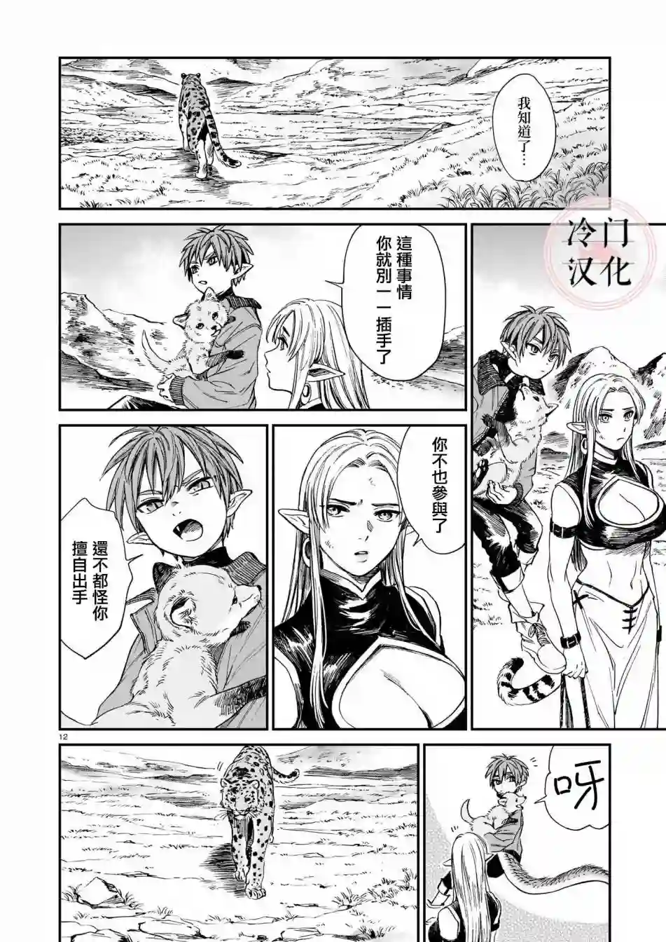 龙是虎的储备粮第09话