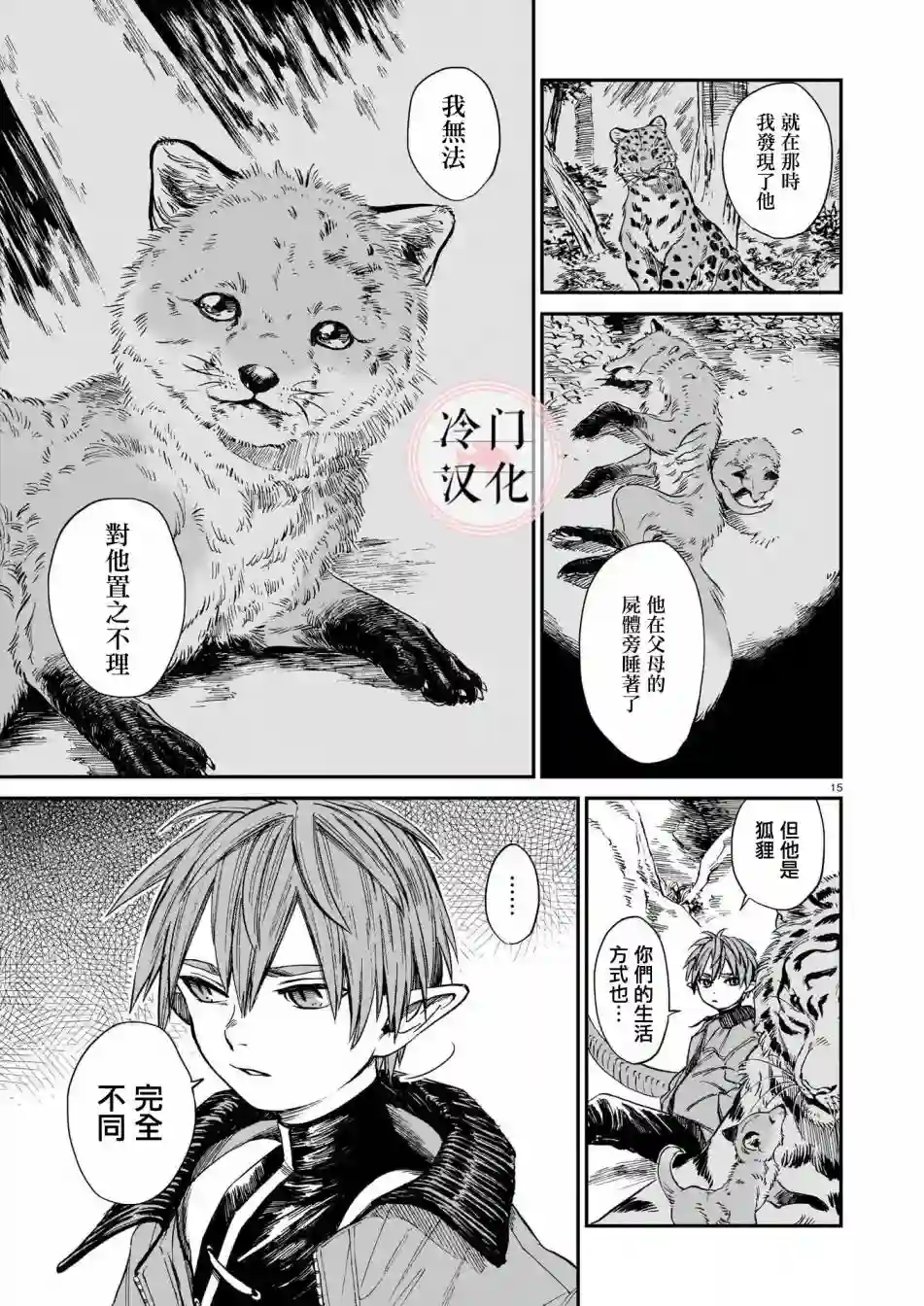 龙是虎的储备粮第09话