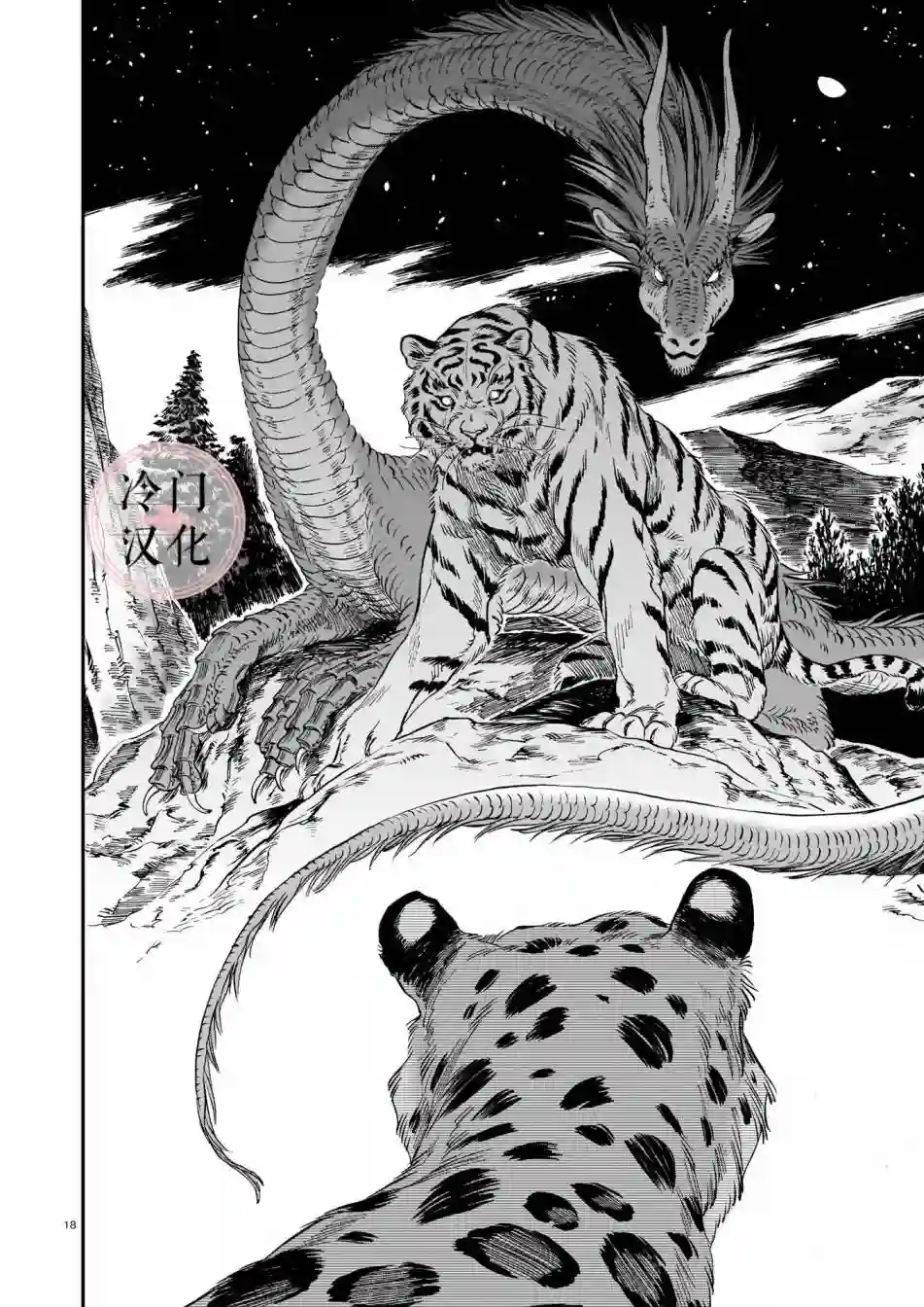 龙是虎的储备粮第09话