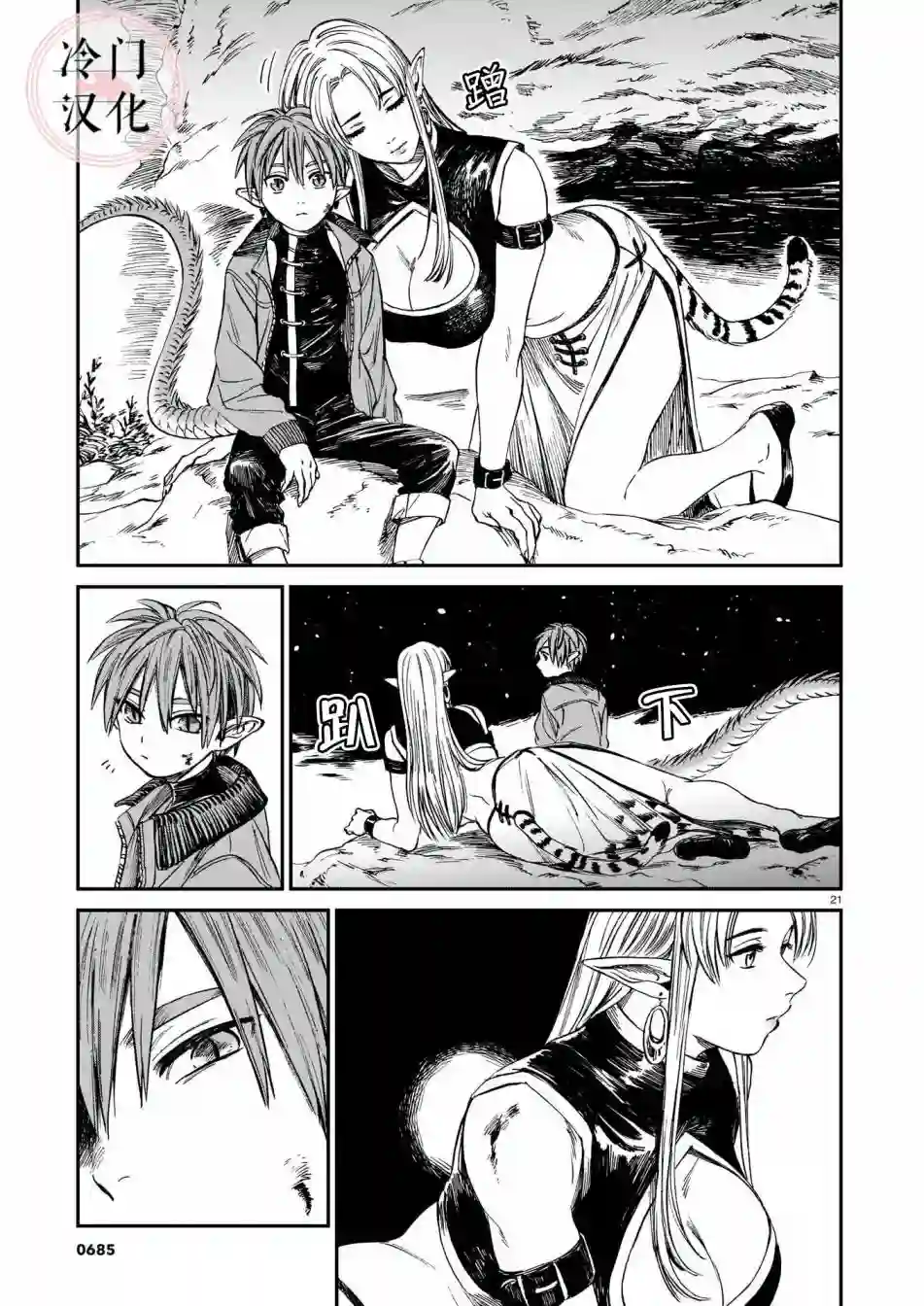 龙是虎的储备粮第09话