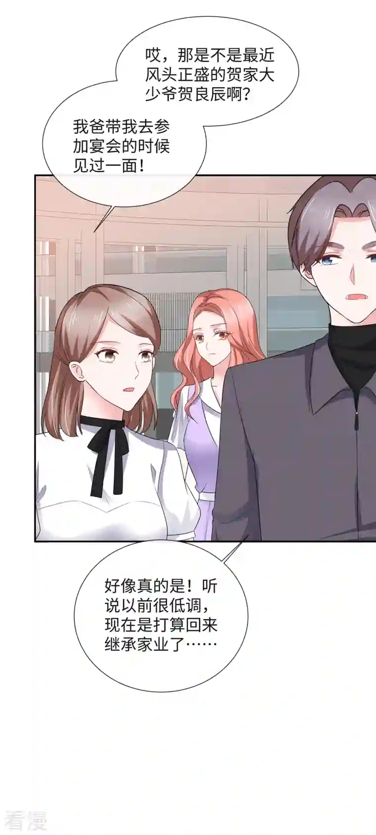 若有寒冬遇暖阳第44话 脚踏两条船？