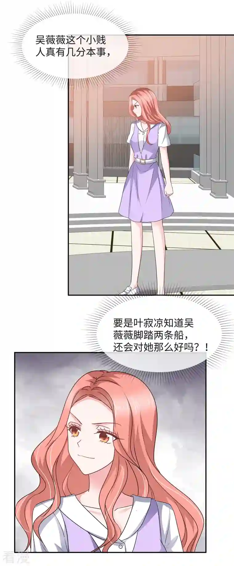 若有寒冬遇暖阳第44话 脚踏两条船？