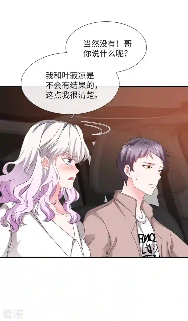 若有寒冬遇暖阳第44话 脚踏两条船？