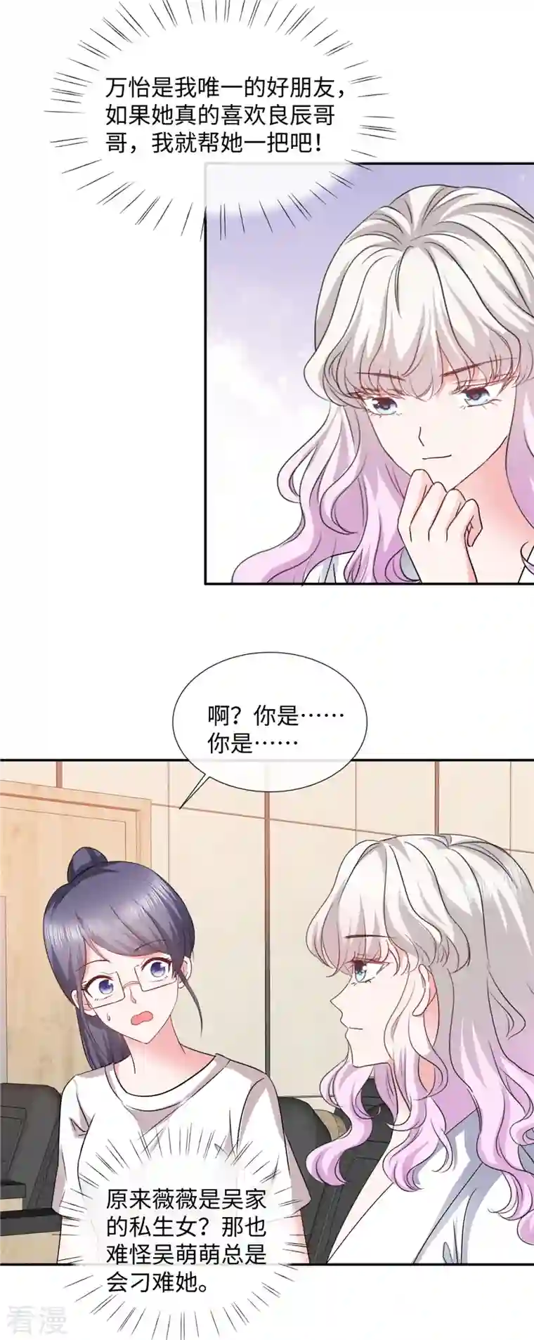 若有寒冬遇暖阳第45话 吴萌萌的检讨书