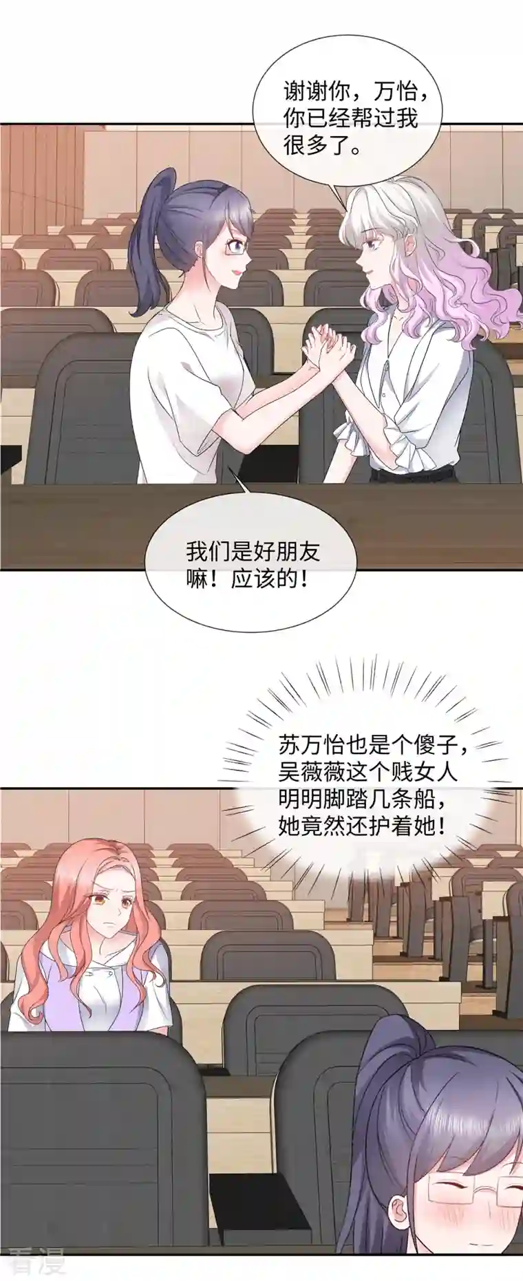 若有寒冬遇暖阳第45话 吴萌萌的检讨书