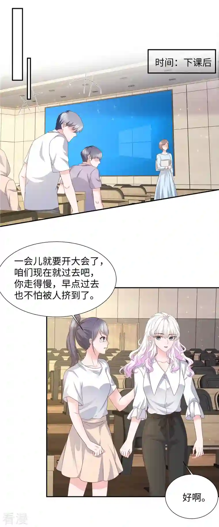 若有寒冬遇暖阳第45话 吴萌萌的检讨书
