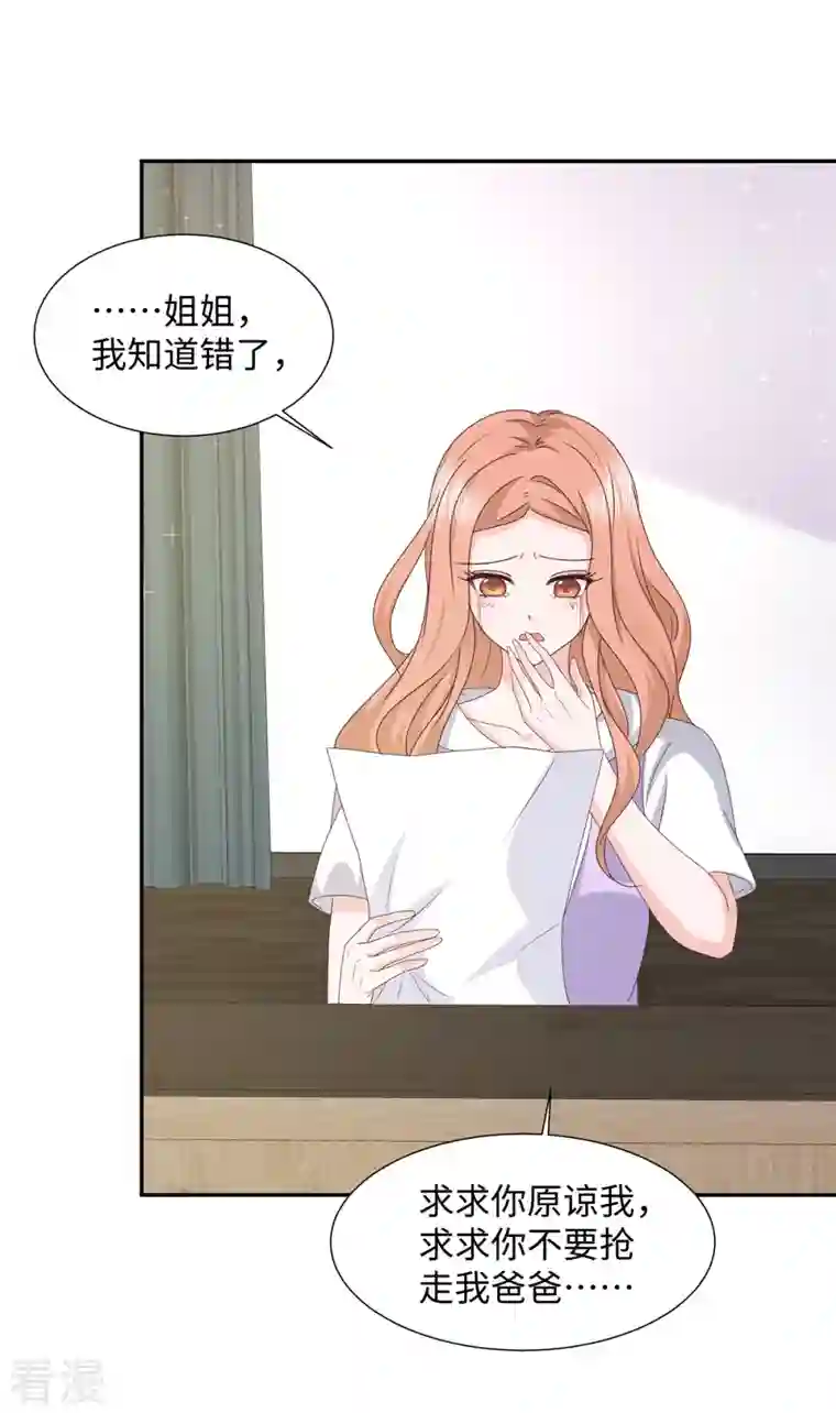 若有寒冬遇暖阳第45话 吴萌萌的检讨书