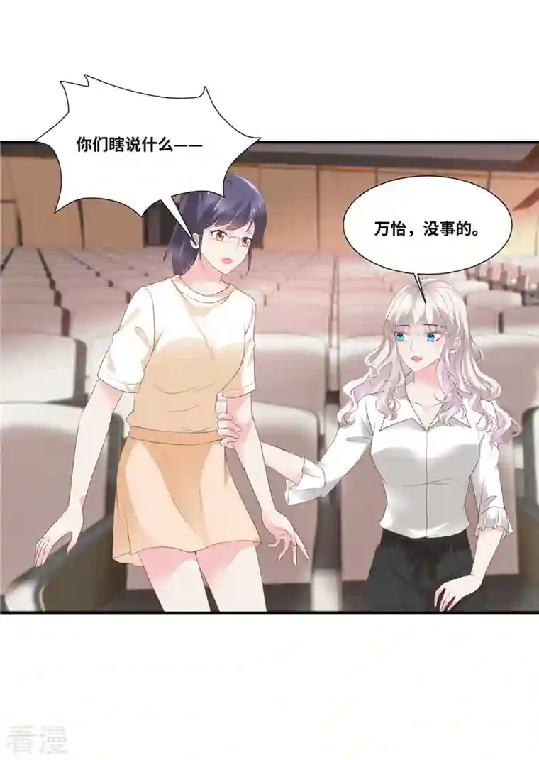 若有寒冬遇暖阳第46话 我怀疑你的脑子…