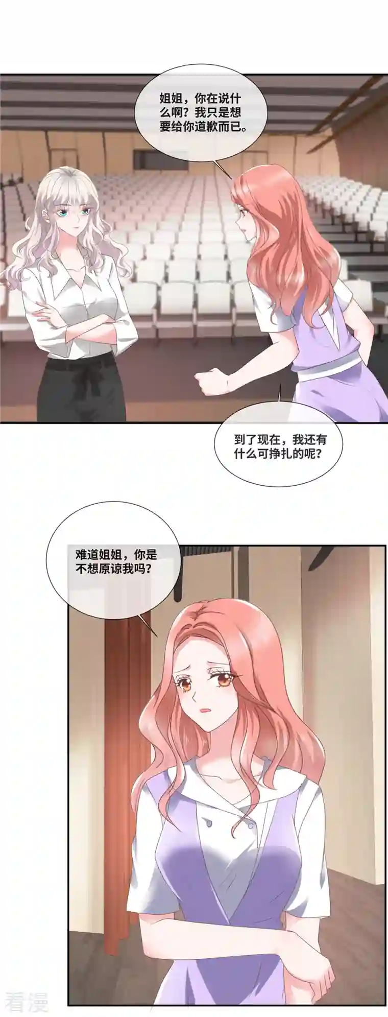 若有寒冬遇暖阳第46话 我怀疑你的脑子…