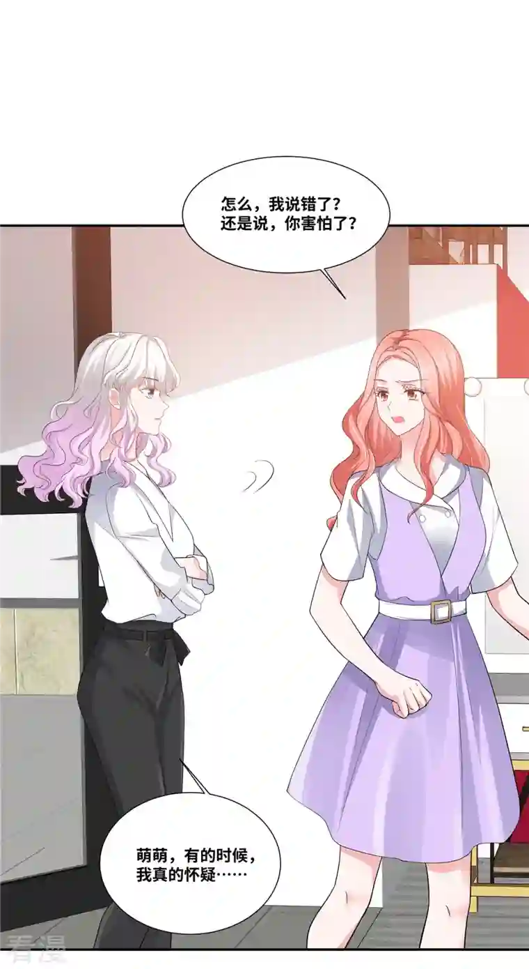 若有寒冬遇暖阳第46话 我怀疑你的脑子…