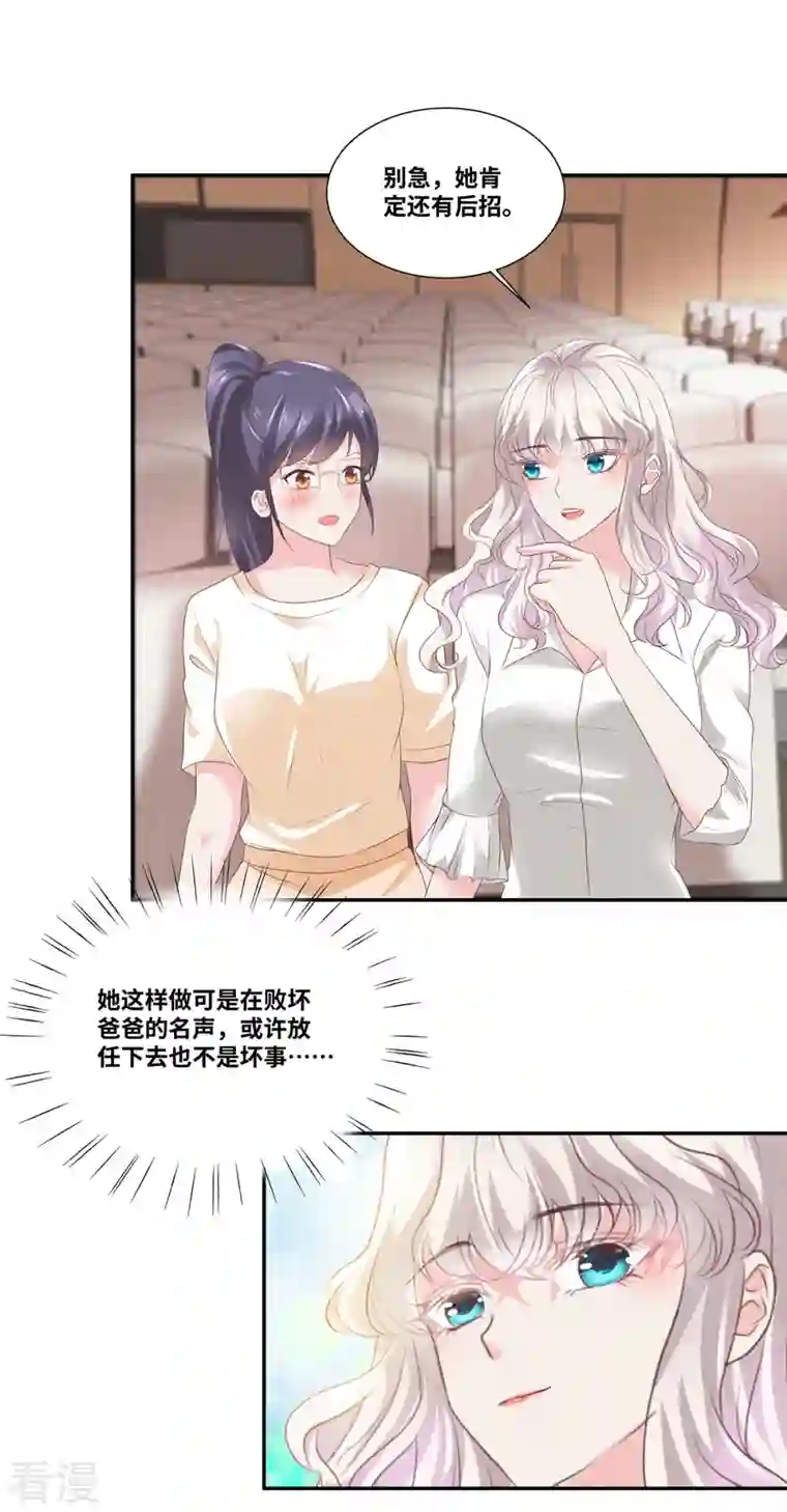 若有寒冬遇暖阳第46话 我怀疑你的脑子…