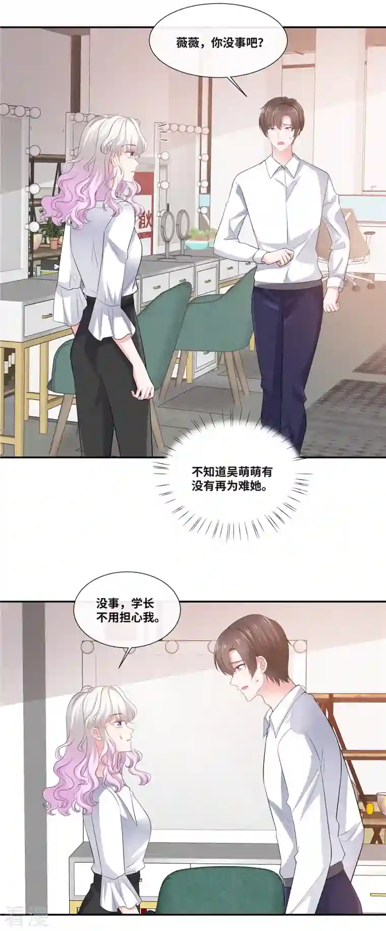 若有寒冬遇暖阳第46话 我怀疑你的脑子…